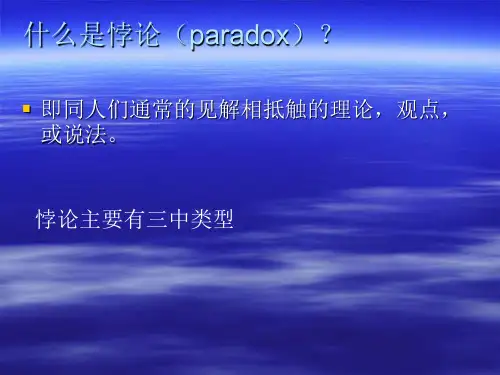 有趣的数学悖论