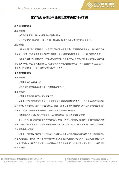 注册香港公司股东及董事的权利与责任