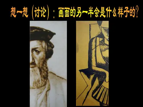 六年级上册美术课件-  3添画人像 ｜人美版 (共25张PPT)