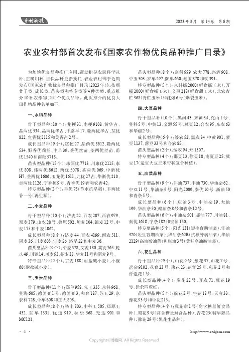 农业农村部首次发布《国家农作物优良品种推广目录》