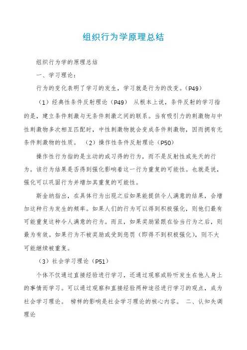 组织行为学原理总结