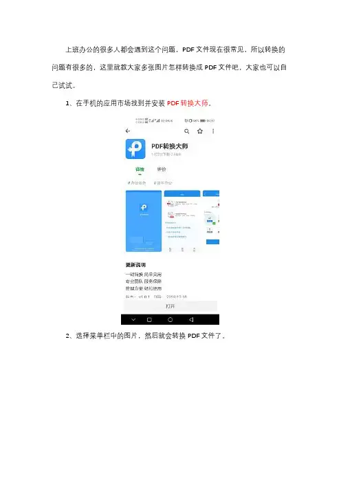 多张图片怎样转换成PDF文件