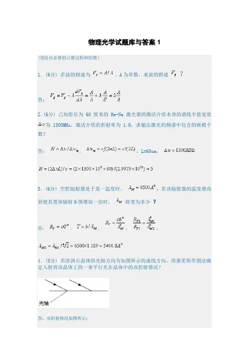 物理光学期末试卷题库与解答