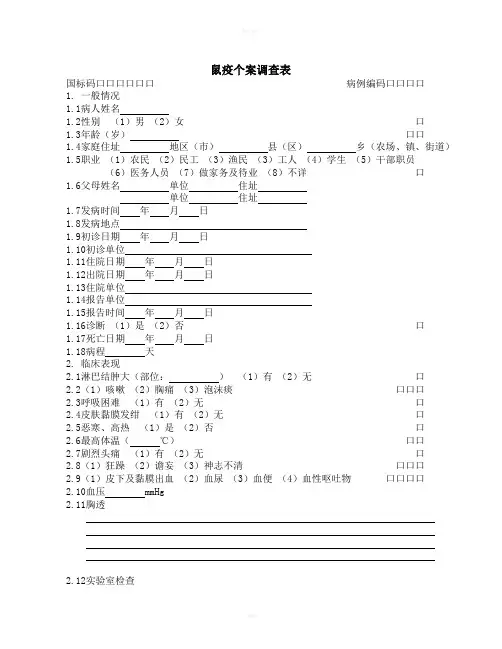 56种传染病流调表