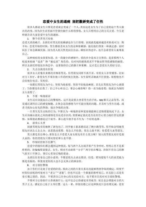 女生的通病,别把撒娇变成了任性