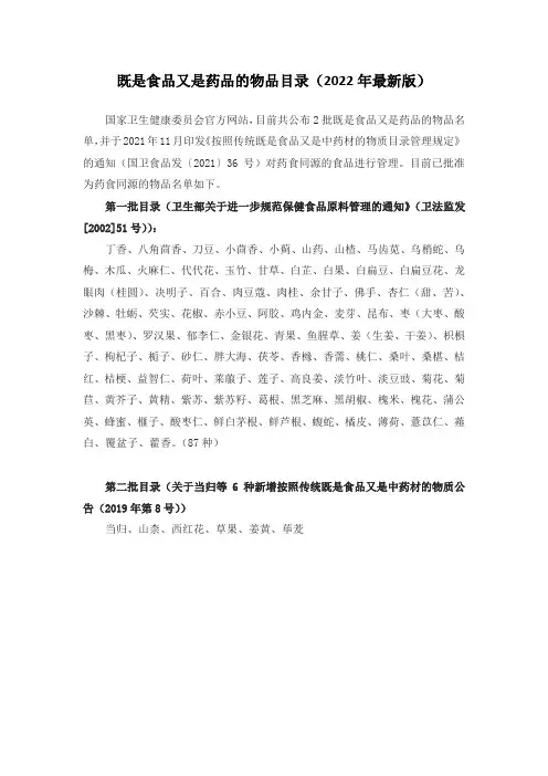既是食品又是药品的物品目录(2022年最新版)