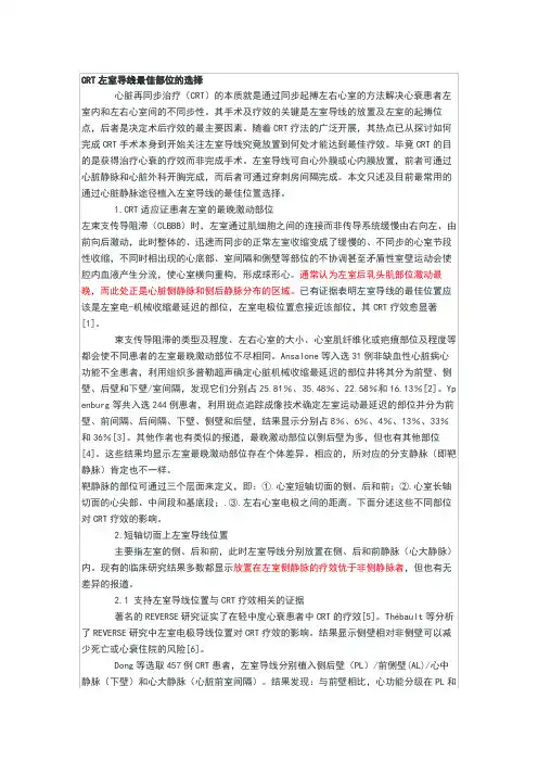 CRT左室导线最佳部位的选择