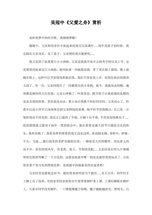 部编版教材五年级语文上册《父爱之舟》原文与赏析
