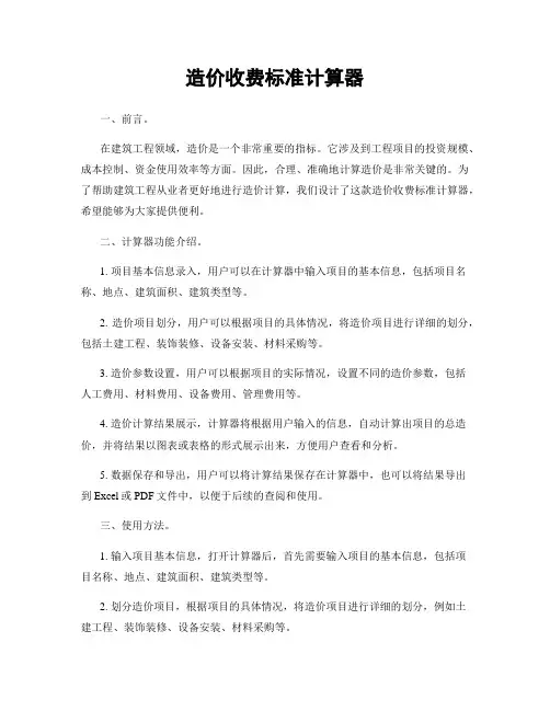 造价收费标准计算器