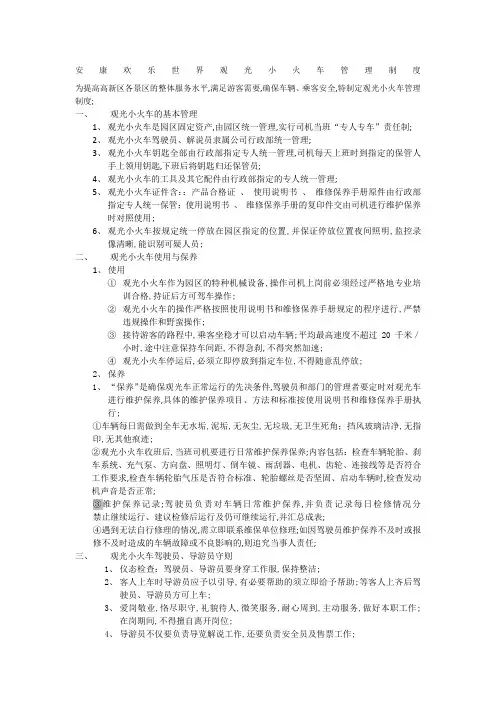 观光小火车管理规定