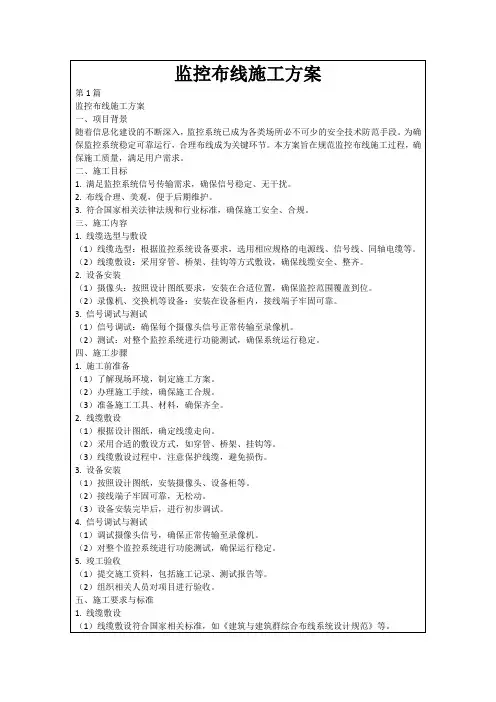 监控布线施工方案