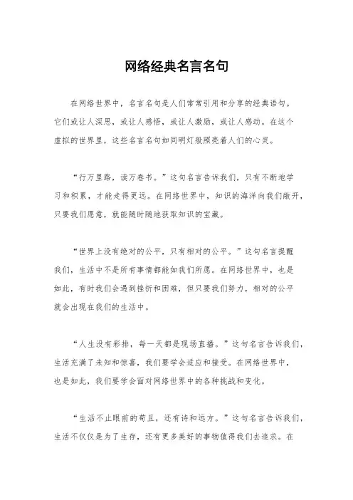 网络经典名言名句