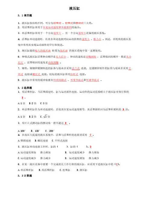 液压缸习题——精选推荐