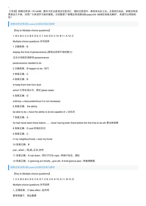 新概念英语第3册Lesson34~36课后答案及解析