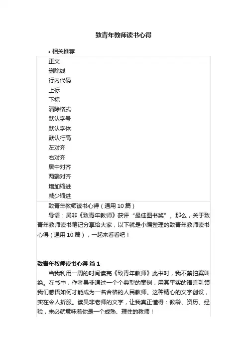致青年教师读书心得