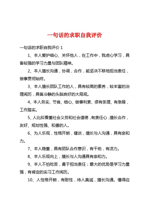 一句话的求职自我评价