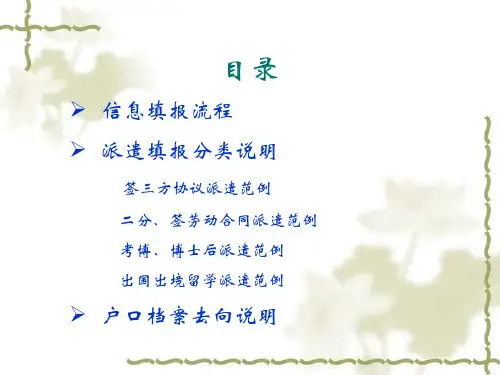 毕业生就业派遣信息填报指引