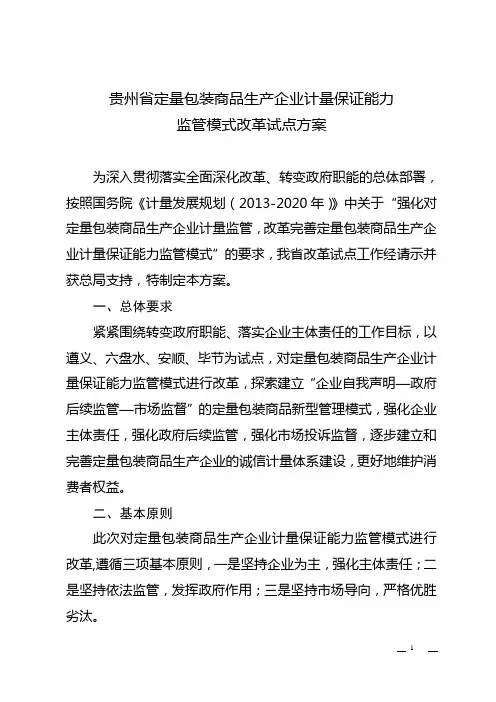 贵州省定量包装商品生产企业计量保证能力