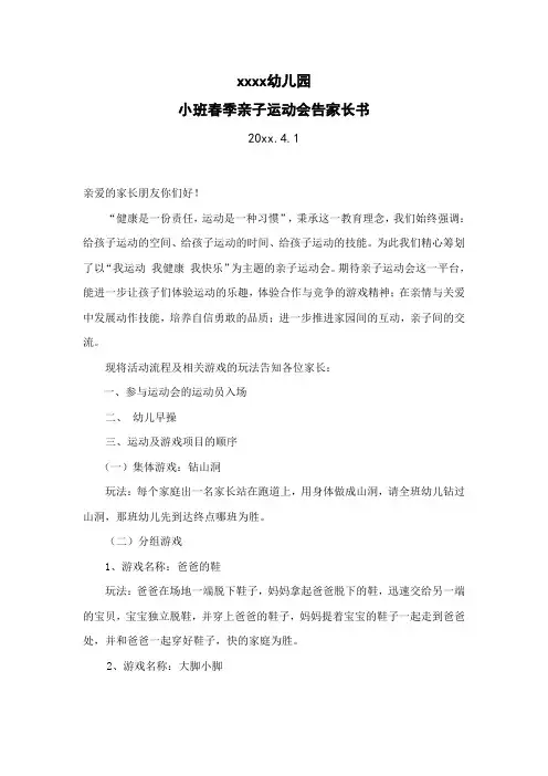 小班亲子运动会告家长书