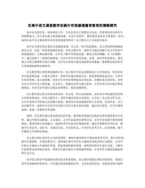 在高中语文课堂教学实践中有效渗透德育教育的策略探究