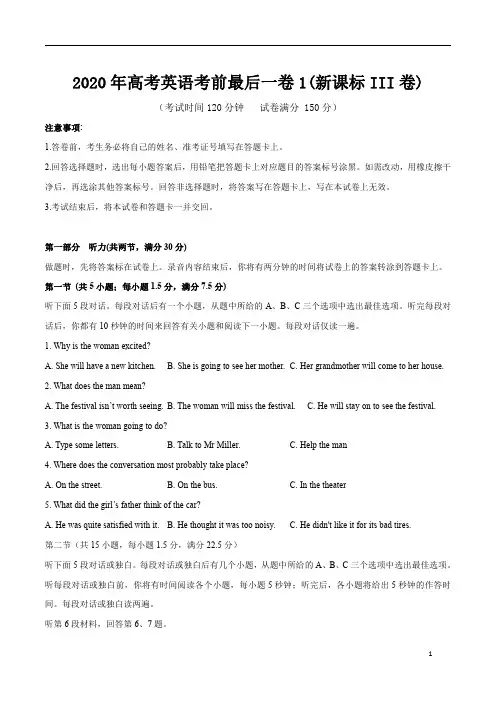 2020年高考英语考前最后一卷(新课标III卷)