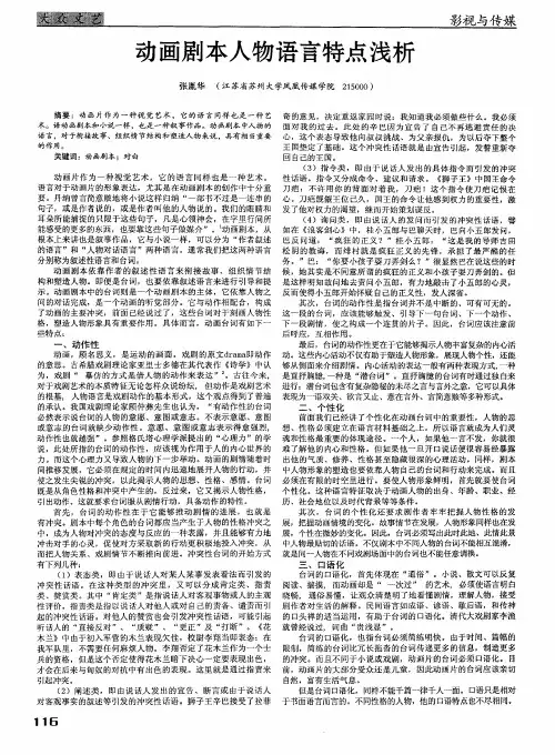 动画剧本人物语言特点浅析