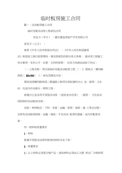 临时板房施工合同