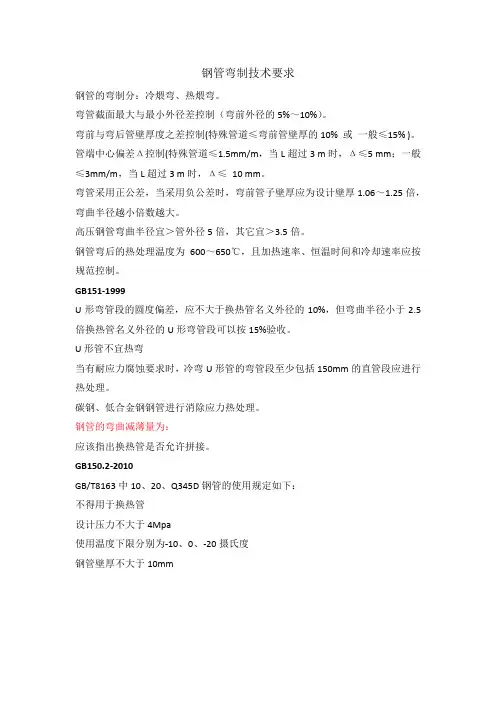 钢管弯制技术要求