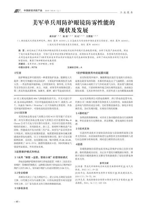 美军单兵用防护眼镜防雾性能的现状及发展
