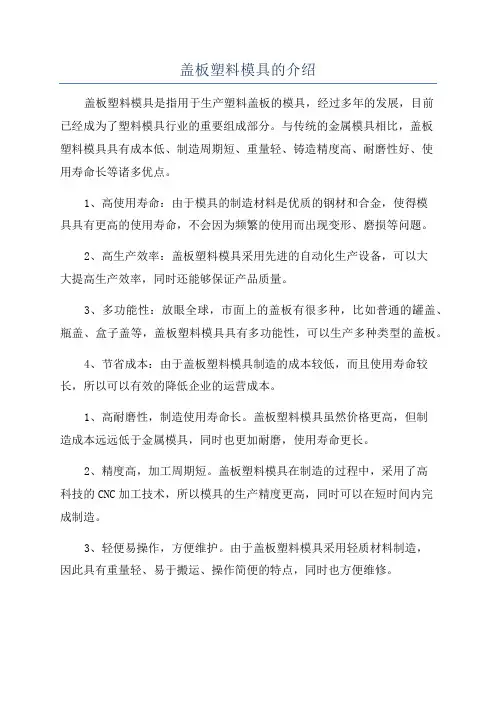 盖板塑料模具的介绍