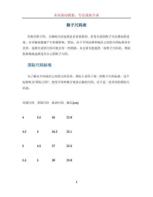 鞋子尺码表