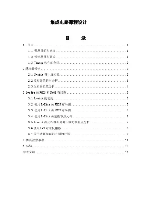 集成电路实训报告