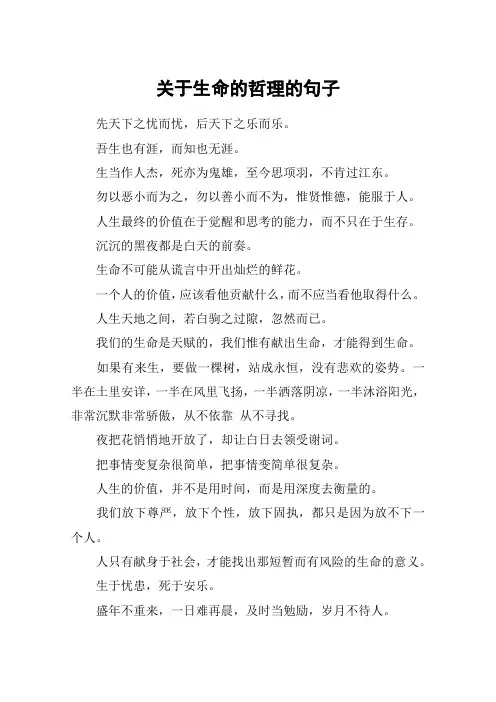 关于生命的哲理的句子_1