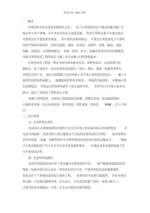 机房方案ups空调