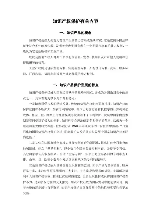 知识产权保护相关内容(独家归纳)