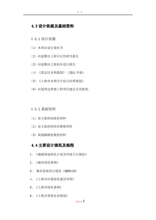 沿河景观设计说明