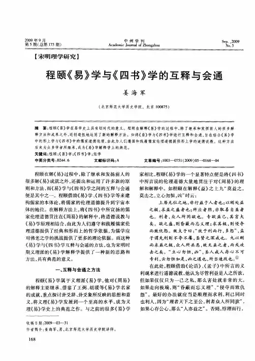 程颐《易》学与《四书》学的互释与会通