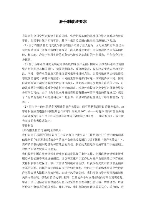 净资产折股(股份制改造)