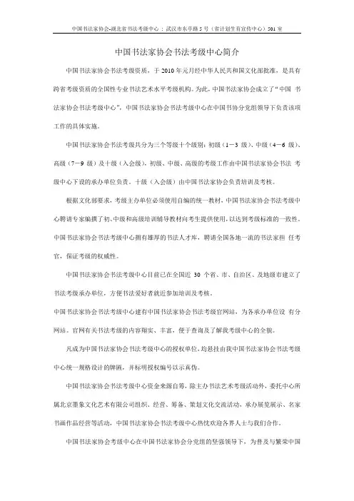 中国书法家协会书法考级中心简介