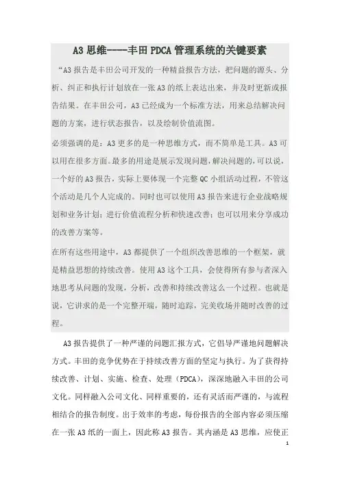 A3思维