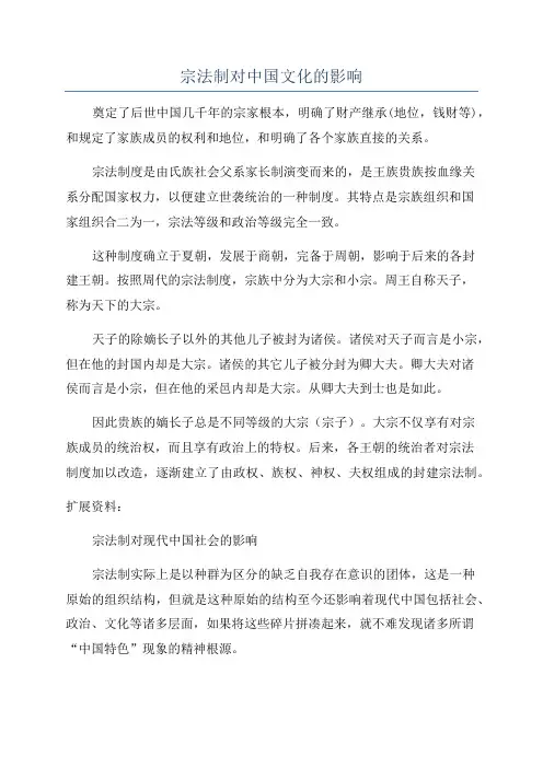 宗法制对中国文化的影响