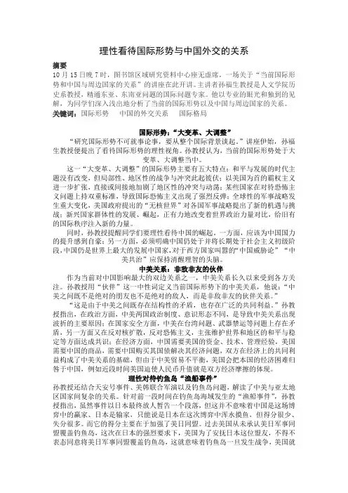 理性看待国际形势与中国外交的关系分析