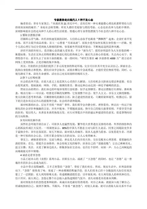 专家教你走出现代人8种不良心态