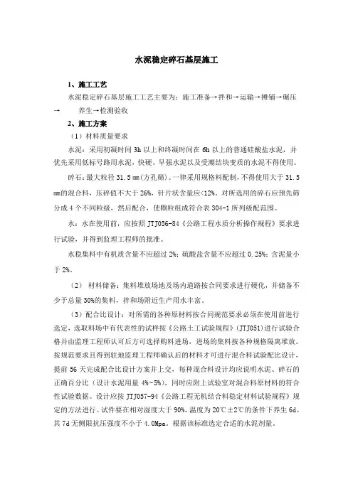 水稳施工方案