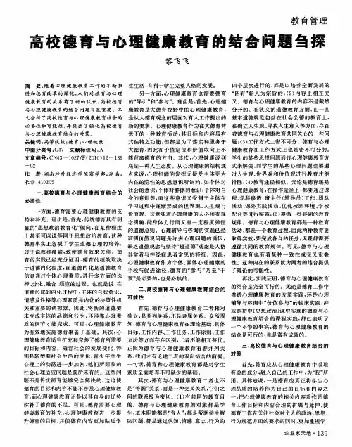 高校德育与心理健康教育的结合问题刍探