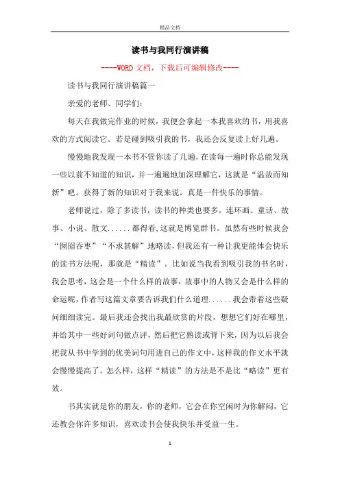 读书与我同行演讲稿