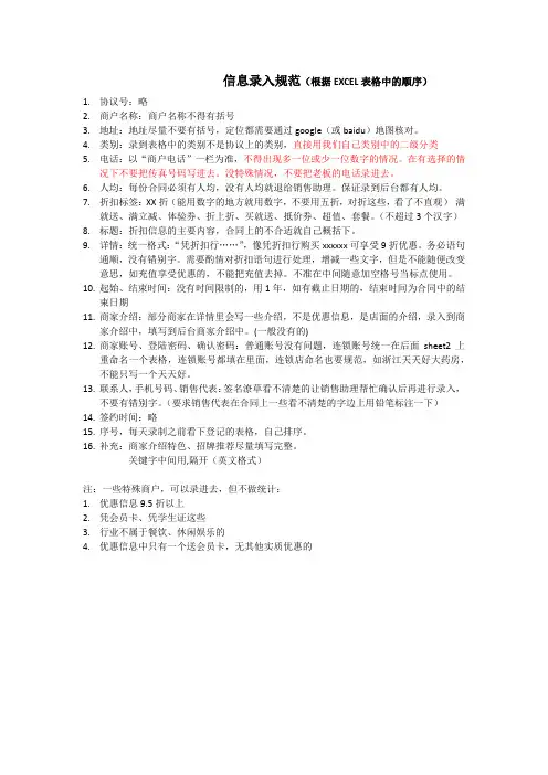 信息录入规范