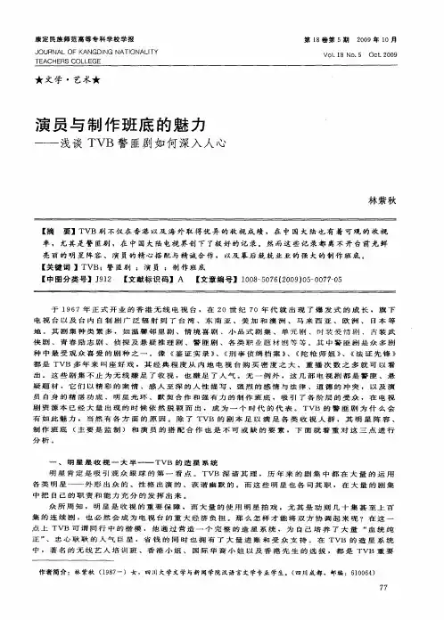 演员与制作班底的魅力——浅谈TVB警匪剧如何深入人心