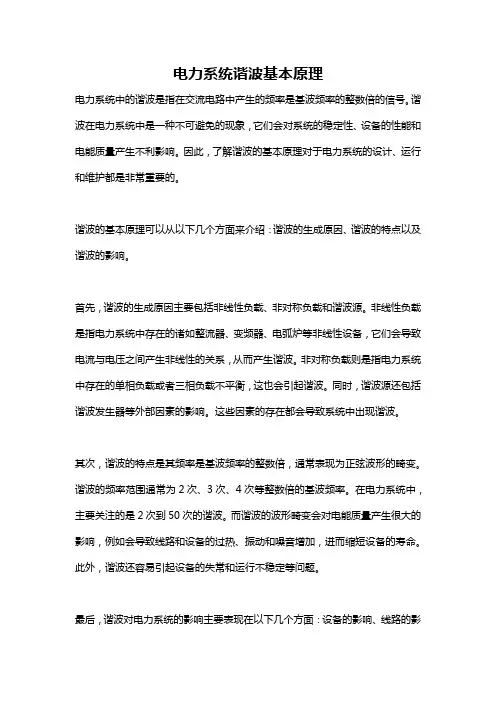 电力系统谐波基本原理