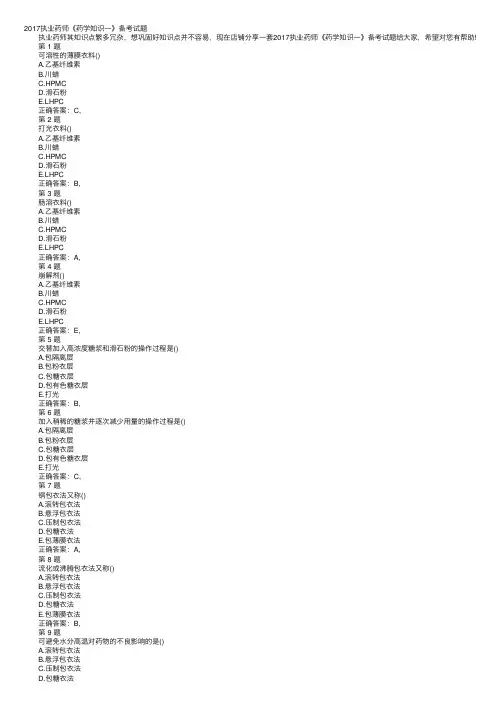 2017执业药师《药学知识一》备考试题